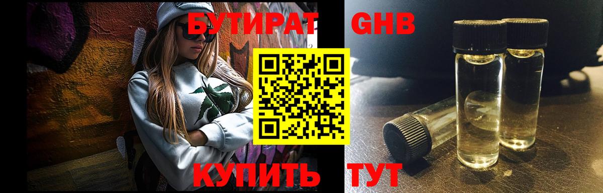 БУТИРАТ бутик Хасавюрт