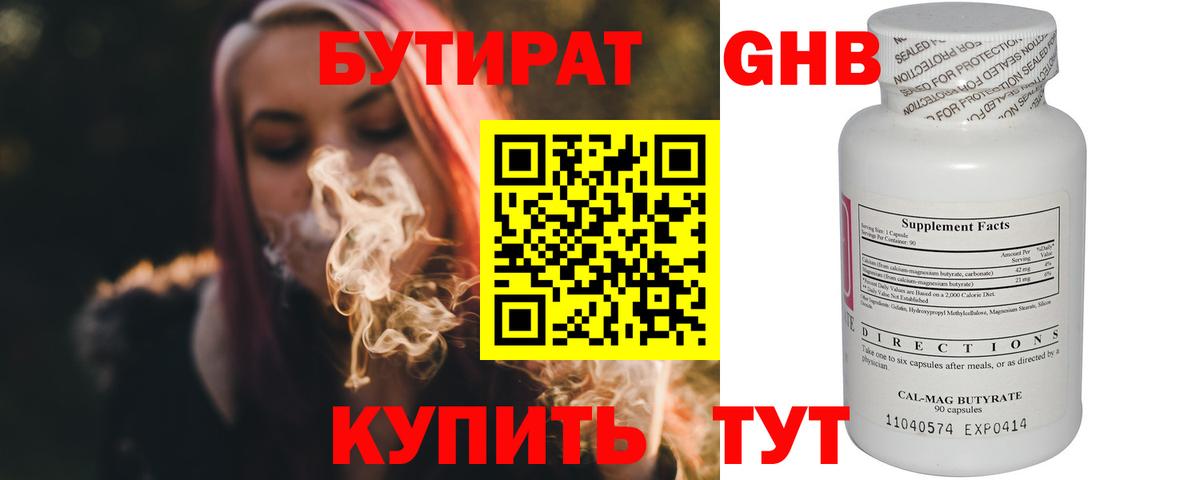 БУТИРАТ  БУТИРАТ оксибутират  Вход с VPN  Хасавюрт 