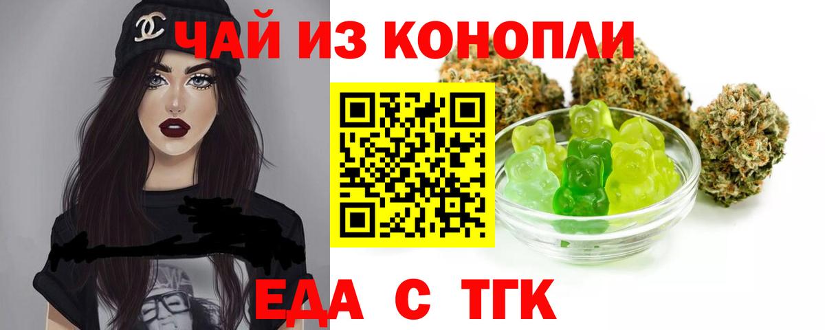 Еда ТГК марихуана  Вход с VPN  Хасавюрт 