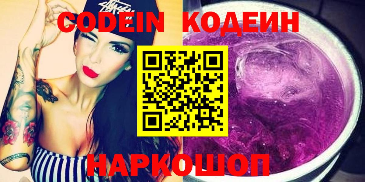 Кодеиновый сироп Lean напиток Lean (лин)  Вход с VPN  Хасавюрт 