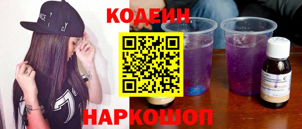 Кодеиновый сироп Lean напиток Lean (лин) Хасавюрт