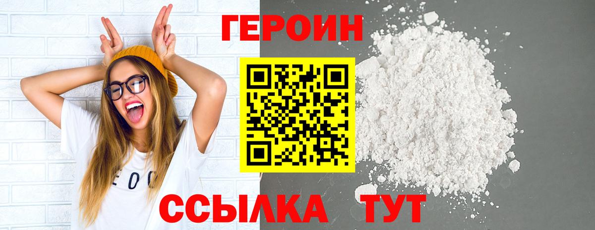 ГЕРОИН белый  Вход с VPN  ГЕРОИН  Хасавюрт 